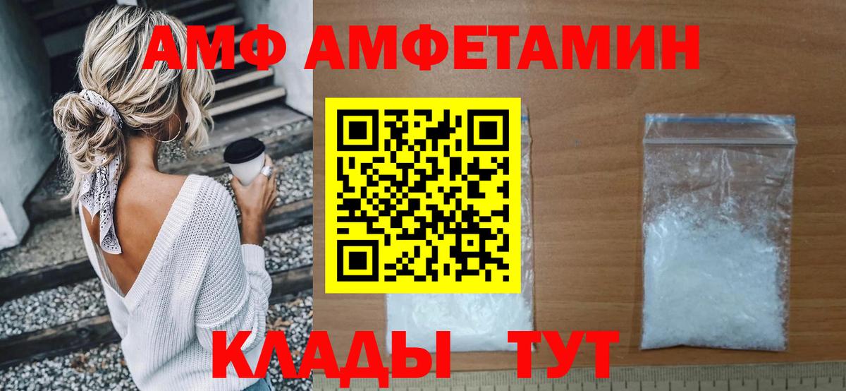 Курчалой  Amphetamine  Вход с VPN  АМФ VHQ 