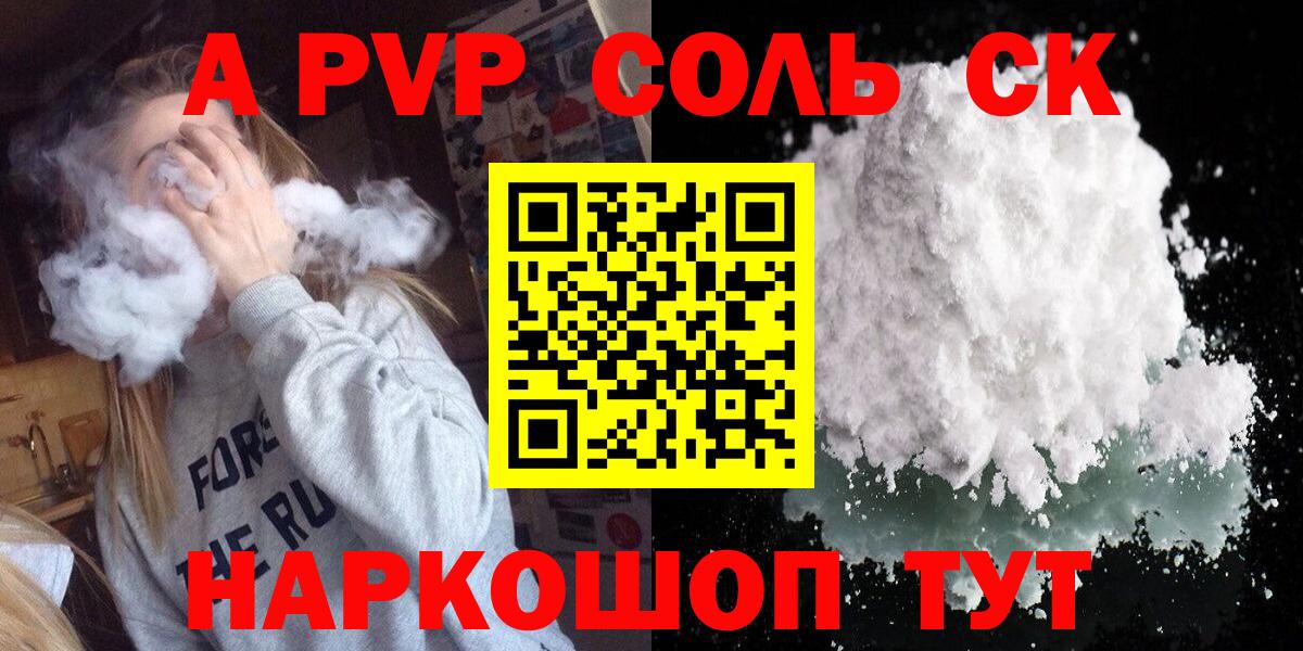 Альфа ПВП кристаллы Курчалой