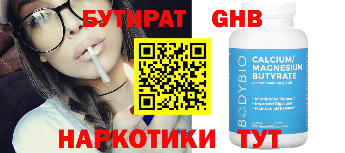 БУТИРАТ 1.4BDO Курчалой