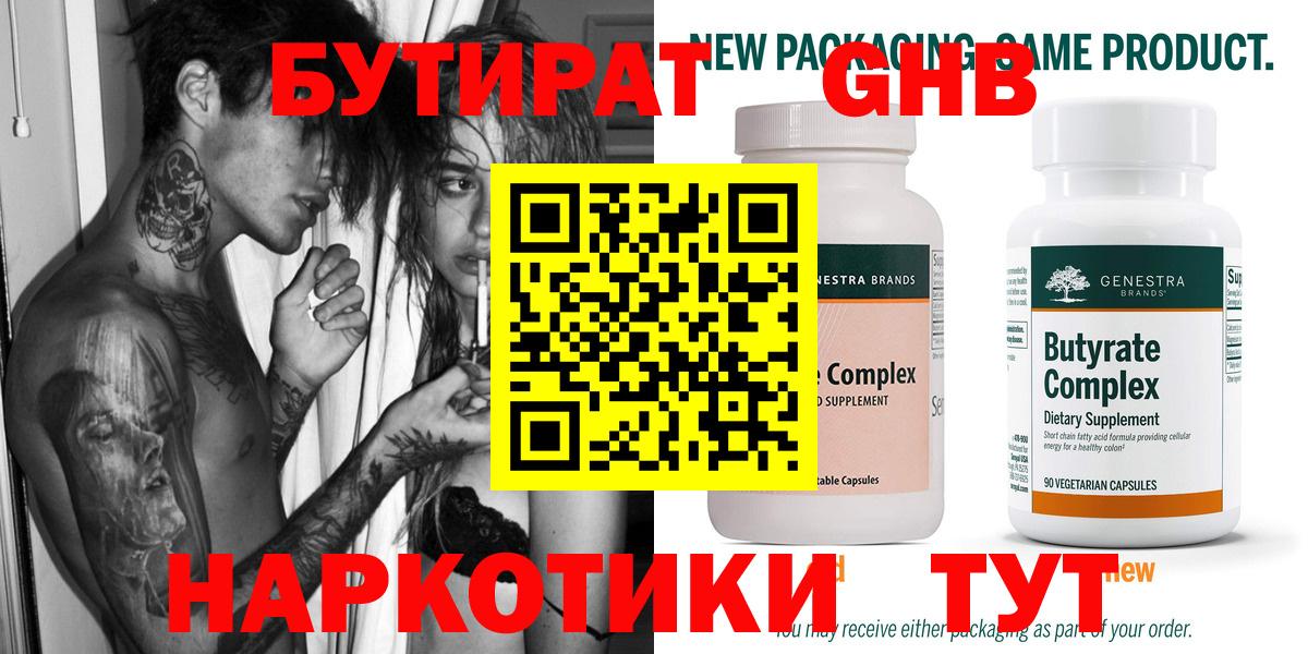 БУТИРАТ Butirat  Бутират  Курчалой  Вход с VPN 