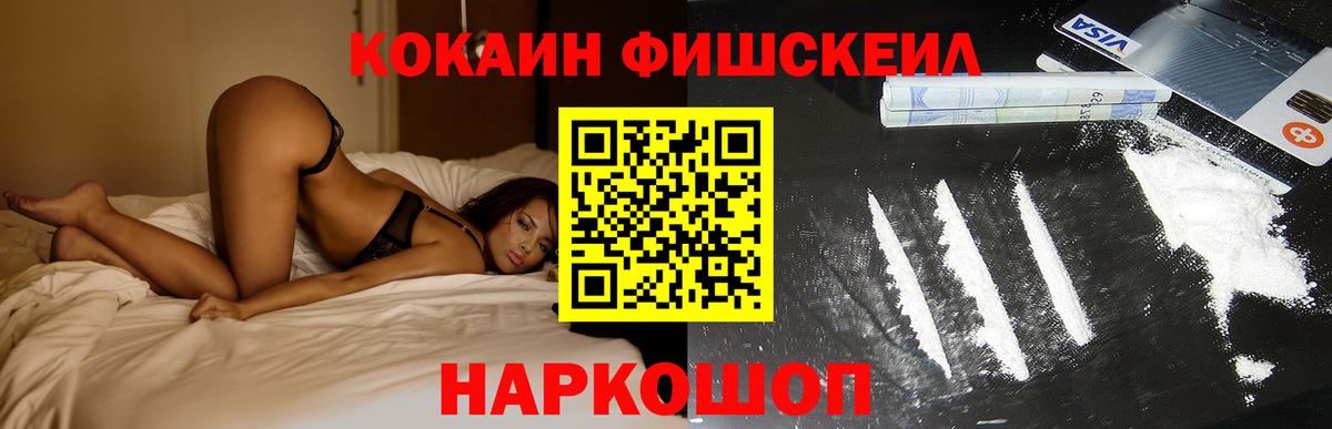 КОКАИН Fish Scale Курчалой