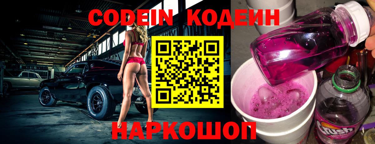 Кодеин напиток Lean (лин) Курчалой
