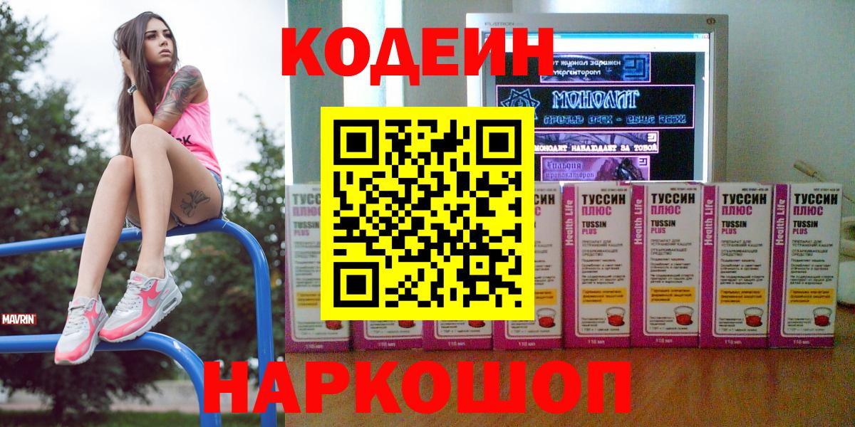 Кодеиновый сироп Lean Purple Drank  Вход с VPN  Курчалой  Codein Purple Drank 