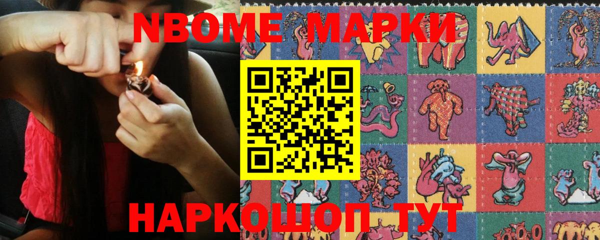 Марки N-bome 1,8мг Курчалой